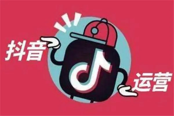 新媒易买抖音号靠谱吗？